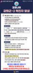 강화군 송해면 우뢰기도원서 70대 확진 - 강화군 3번째 확진자