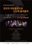 흥과 열정 가득한 라틴음악회 들썩들썩