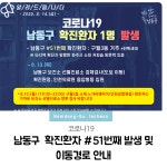 확진자 방문 파주시 커피숍 들렀던 남동구 구월동 40대 남성 확진