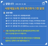 인천 서구서 수도권 교회 관련 추가 확진자 5명 - 확진자 3세 손녀도 감염