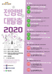 작전도서관, 전염병 대탈출 2020 온라인 강좌 개설