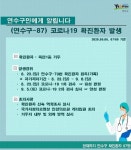 미추홀구 주간보호센터 이용 확진자 가족 2명 확진