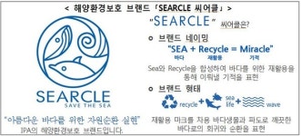 인천항만공사, 해양환경보호 위한 씨어클 타이업 시동