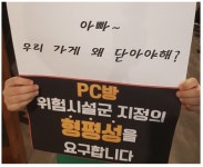 PC방 업주들의 소리없는 아우성, 확진자 없는데... 