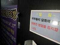 PC방 업주들의 소리없는 아우성, 확진자 없는데... 
