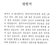 광주 이씨 400년 역사가 잠든 곳... 전통따라 존치냐, 원칙따라 이장이냐