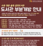 추석 연휴, 귀성 말고 책 - 인천 공공도서관 21일 부분개관
