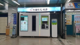 추석 연휴, 귀성 말고 책 - 인천 공공도서관 21일 부분개관