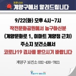 22일 오후 4~7시 작전문화공원서 농구한 시민 검사 요청
