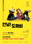 어린이 마음 사로잡을 도깨비 인형