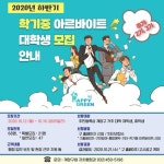 계양구, 대학생 아르바이트생 68명 모집