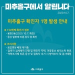 미추홀구 용현동서 감염경로 불분명 60대 추가 확진