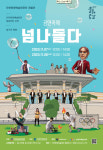 인천문화예술회관, 공연장 로비와 야외공간을 활용한 공연축제