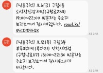 남동구 구월4동 토성잠실감자탕, 구월3동 부뚜막치킨 방문자 검사 요청