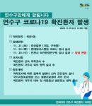 연수구서 에이스 유흥주점 방문자 등 2명 추가 확진