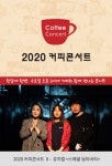 인천문예회관, 커피콘서트 스페셜 딜리버리 16일 공연