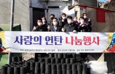 송현초교 동문회, 사랑의 연탄 1400장 전달