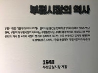 좌판에 깔린 우리의 시대상, 부평시장