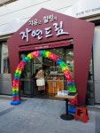 자연드림 삼산점 재개점 - 자연드림 꾸러미 150개 부평구 기부