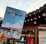 20년전 그림책방을 열었던 작가, 그와 함께 한 글쓰기