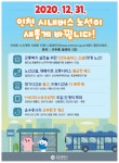 인천 시내버스 노선 개편... 내가 타는 노선 어떻게 바뀌었나