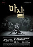 남동소래아트홀, 제나탱고 공연으로 올해 마실 프로그램 대미