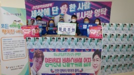 영탁 팬클럽 인천 영탁홀릭 남동구에 훈훈한 기부