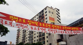 재산권 침해까진 못 참아... 삼두아파트 주민 262명 단체 소송