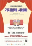 미림극장 치매친화 상영관 가치함께 시네마 31일 첫 상영