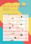 연수구, 오디오 채널 낭만헤르츠 시즌2 운영