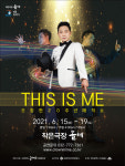 작은극장돌체에서 오창현과 쇼캉스를
