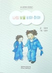 두 딸을 키우며 새롭고 특별한 일상이 시작됐어요