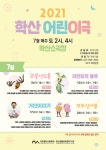 미추홀학산문화원, 7월 매주 토요일마다 어린이 공연