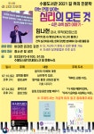 아는 만큼 보이는 심리 - 음악 통한 감정조절 인문학 강좌