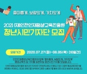 인천인재평생교육원, 청년시민기자단 모집