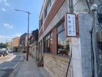 배다리 문화상점-동성한의원 - 생활문화, 새 간판을 달다