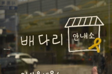 배다리 문화상점-동성한의원 - 생활문화, 새 간판을 달다