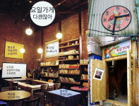 배다리 문화상점-동성한의원 - 생활문화, 새 간판을 달다
