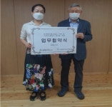 송림종합사회복지관, 예지의료재단과 지역사회 복지 증진 협약식