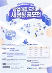 인천시, 용현동 창업마을 드림촌 새 이름 공모