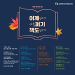 수봉·영종·율목·꿈벗도서관, 9월 독서의 달 행사 운영