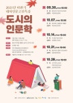 5개 도시로 떠나는 여행…도시의 인문학 선착순 모집