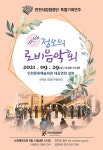 세 번째 정오의 로비 음악회