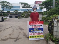 교촌치킨 영종하늘도시점 부당한 폐점 항의 시위