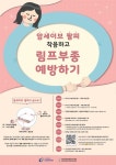 인천암생존자통합지지센터, 세계 유방암의 날 맞아 암세이브 팔찌 제공