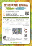 문화공원 작은도서관, 문화공원 숲 생태 프로그램 운영