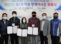 부평시설관리공단, 제1기 직원 명예이사장 위촉