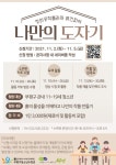 일일체험 나만의 도자기 선착순 모집