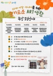 명화 연계 힐링 미술 프로그램 슬기로운 ART생활