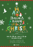 27일부터 신포동, 영종에서 크리스마스 트리축제